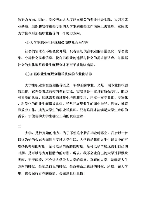 大学生就业指导课职业生涯规划书