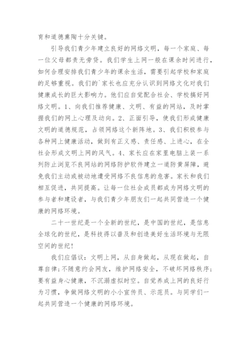 网络文明征文.docx