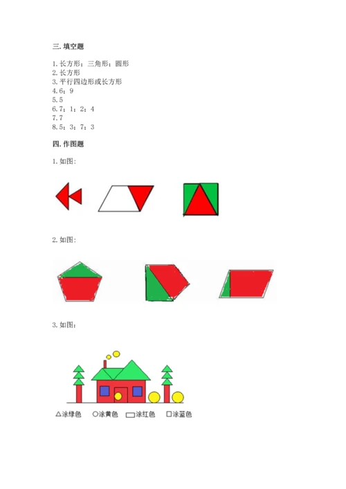 苏教版一年级下册数学第二单元 认识图形（二） 测试卷及一套完整答案.docx