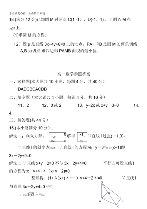 甘肃省天水市一中20132014学年高一上学期期末考试数学试题含解析