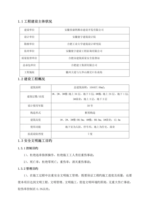 AAA级安全文明重点标准化工地创建专题方案.docx