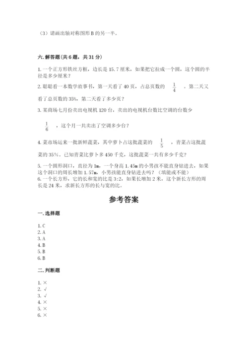 六年级上册数学期末测试卷附答案（培优b卷）.docx