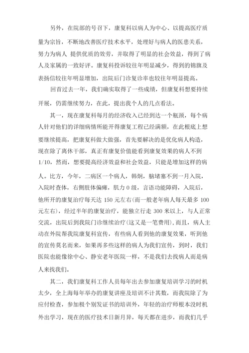 医院康复科个人总结.docx