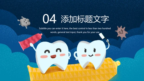 时尚卡通口腔护理爱护牙齿口腔医疗PPT模板