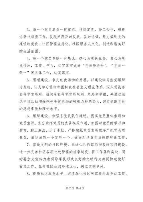 社区党总支部创先争优活动公开承诺书 (3).docx