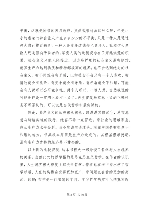 行进在哲学与生活之间读后感.docx