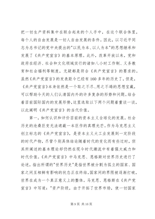 浅谈《共产党宣言》的重要意义 (2).docx