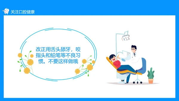 关注口腔健康，口腔卫生保健知识讲座PPT模板