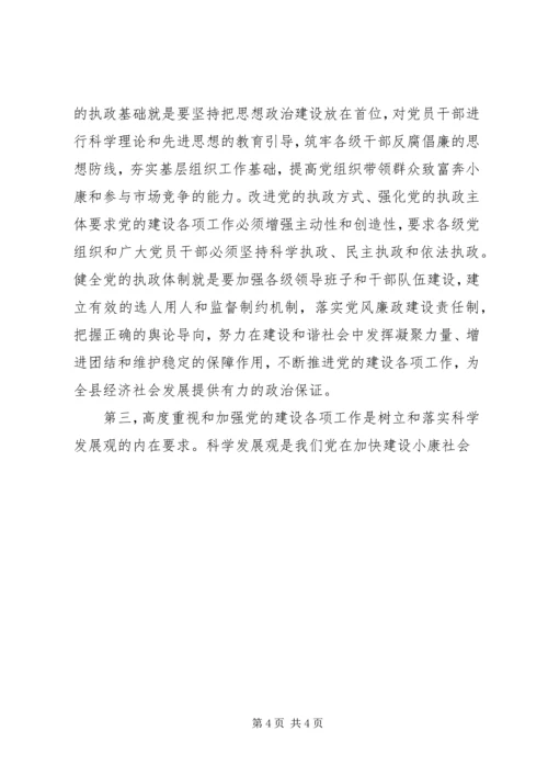 县委书记在县委工作会议上的讲话 (4).docx