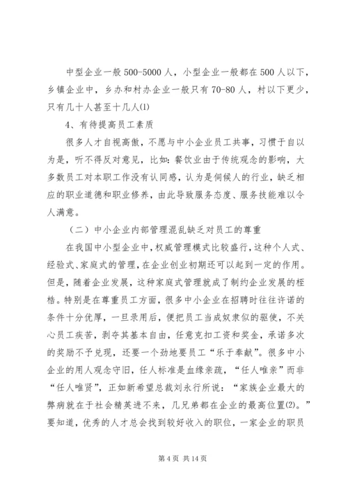 集团吸引留住人才方案.docx