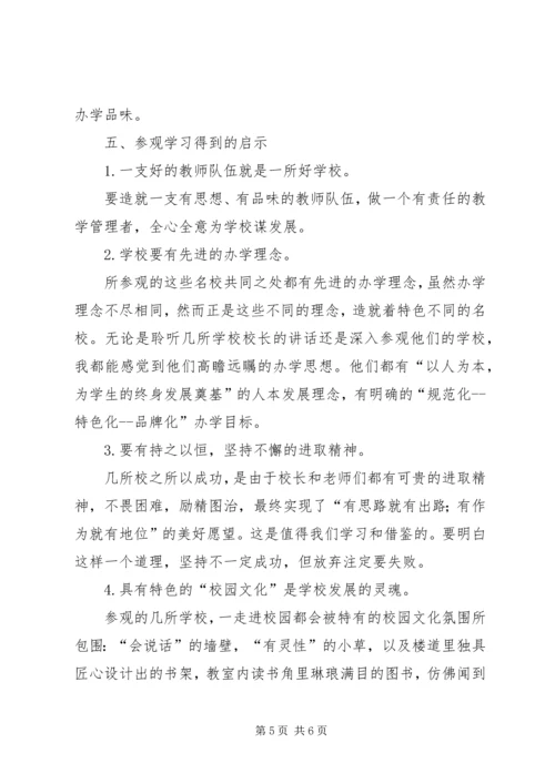 外出考察学习心得 (3).docx