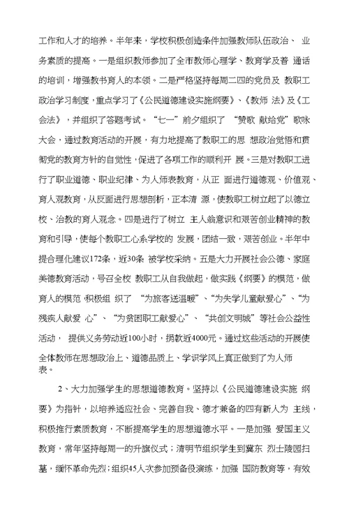 学校上半年工作总结下半年工作计划(多篇)