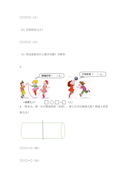 小学一年级数学应用题大全附完整答案（有一套）.docx