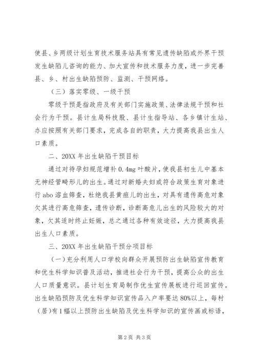 年度出生缺陷干预工作计划.docx