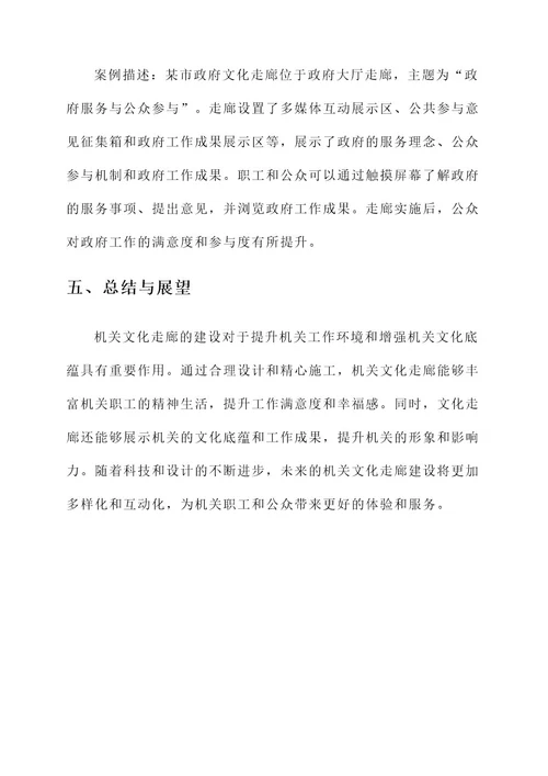 机关文化走廊建设实施方案