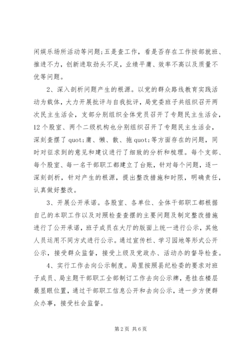 作风纪律专项整治活动的自查自纠报告.docx