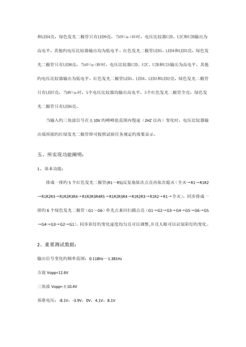 2023年北京邮电大学电路实验报告小彩灯.docx
