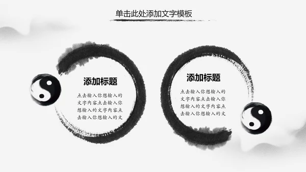 中国风水墨太极武术文化PPT模板