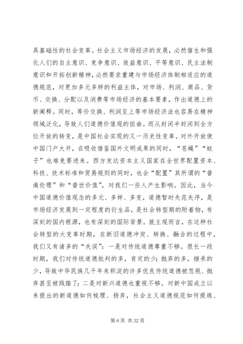 公民道德建设的思考3篇.docx