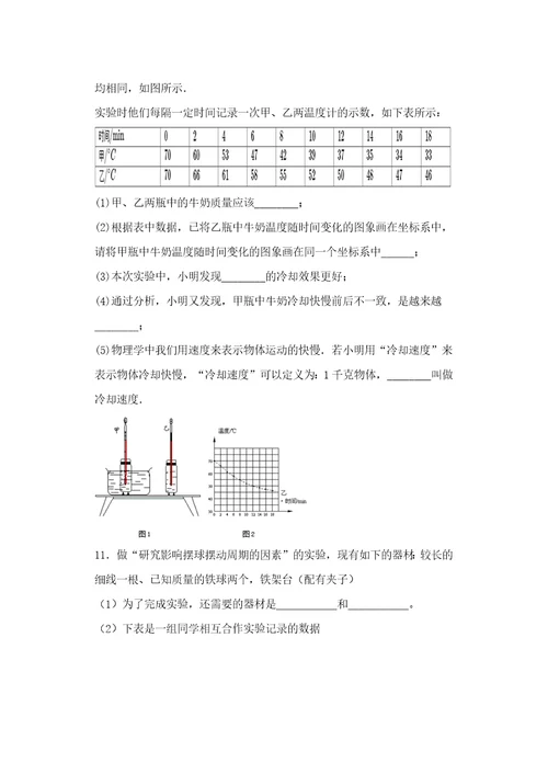 中考物理控制变量法专题复习