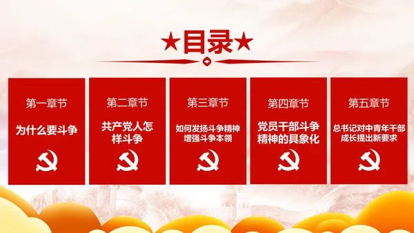 中青年干部培训班开班式上重要讲话PPT模板
