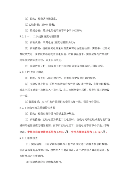 光伏电气设备试验专题方案.docx