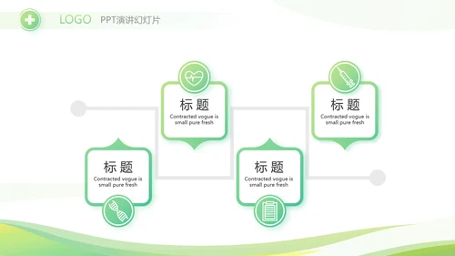 绿色清新大气医药公司宣传介绍PPT