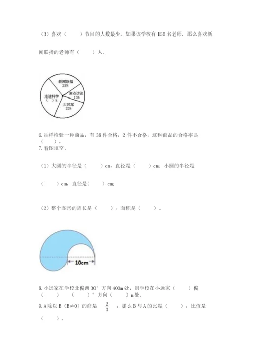 2022人教版六年级上册数学期末测试卷附答案【夺分金卷】.docx