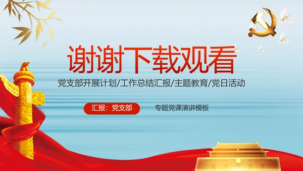 纪检监察党风廉政建设文化和反腐斗争动态PPT