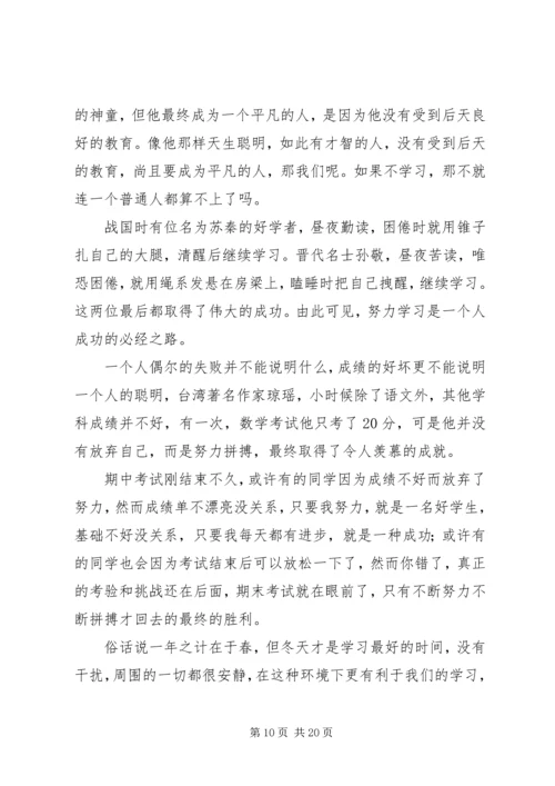 努力学习的演讲稿大全.docx