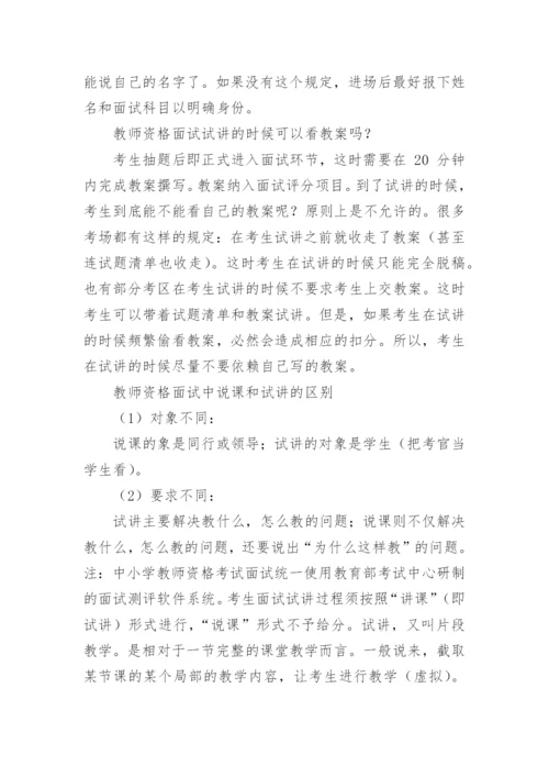 小学教师面试常问问题.docx