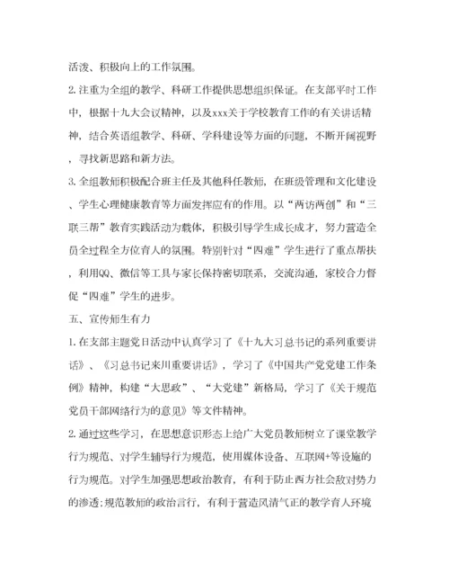 2023年年小学党支部书记述职报告.docx