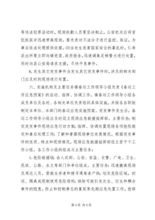 镇人民政府XX年春运工作应急预案.docx