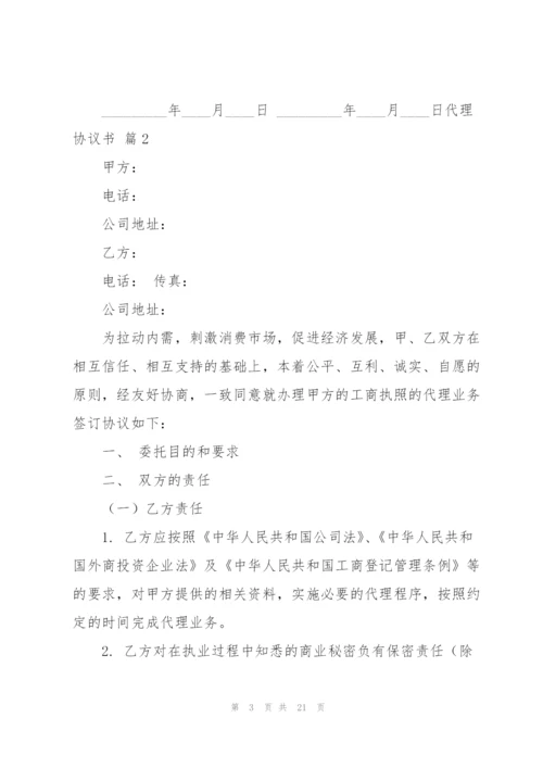 代理协议书合集六篇.docx