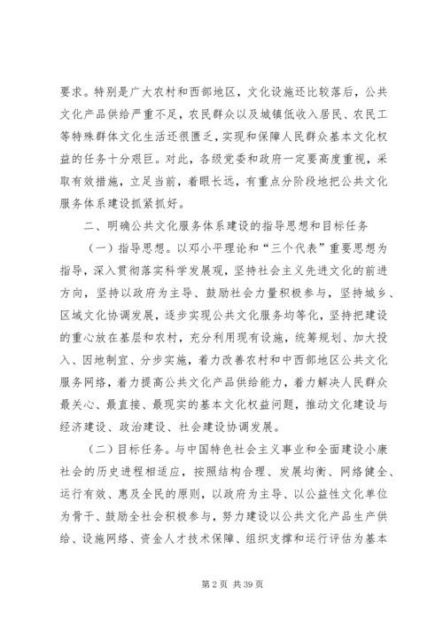 关于加强公共文化服务体系建设的若干意见.docx