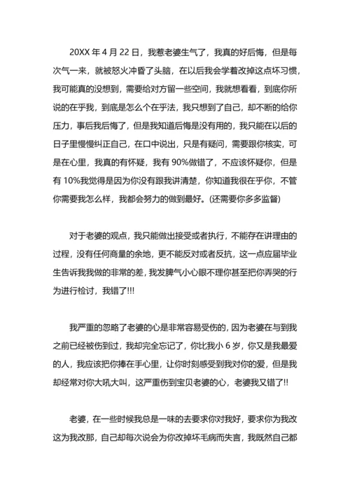 爱情认错检讨书.docx