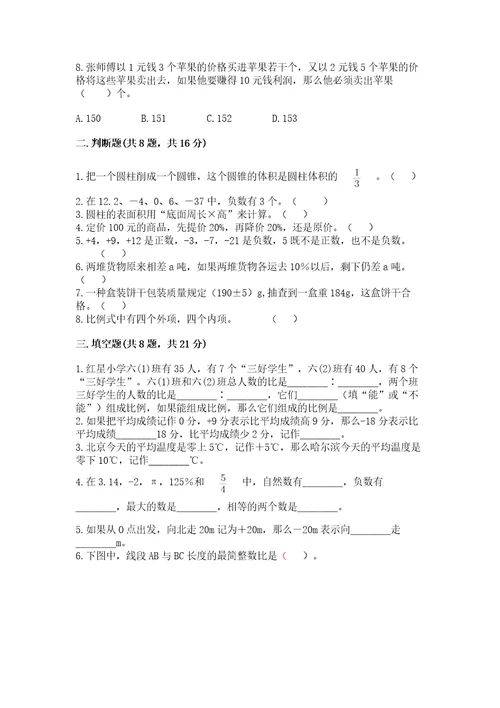 小学毕业复习数学试卷附参考答案（黄金题型）