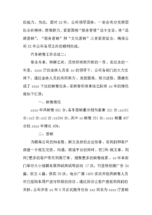 汽车销售工作总结