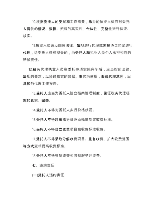 简单的税务代理合同