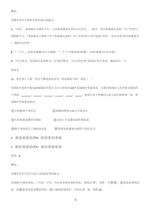 全国卷高中语文易错题集锦.docx