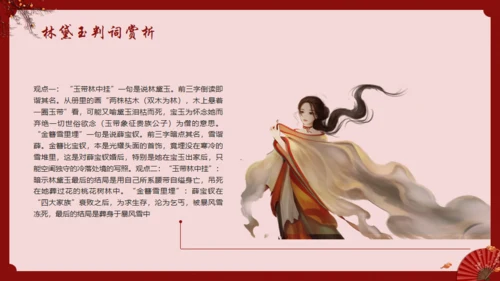 《红楼梦》林黛玉人物特点介绍通用PPT模板