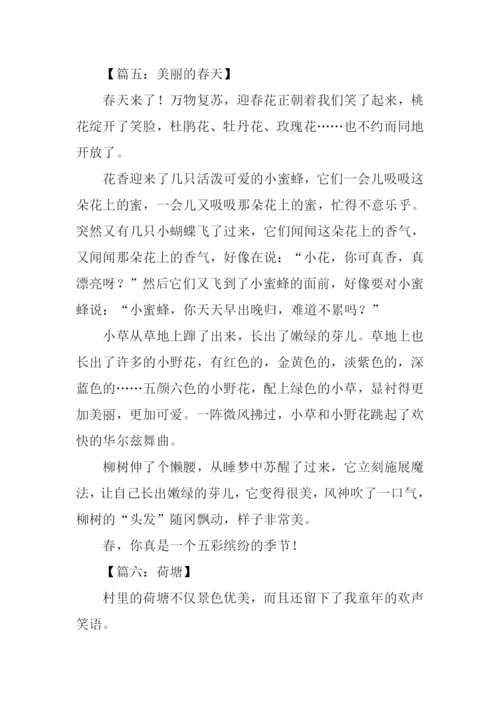 关于景色的作文400字.docx