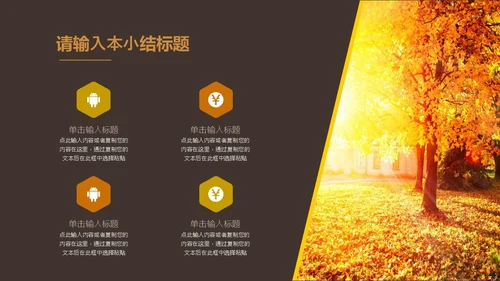 黄橙欧美实拍简约风十月你好秋天通用PPT模板