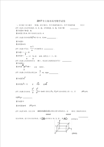 MXT2017年上海市高考数学真题试卷