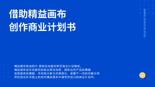 商业计划书商务金融通用PPT模板