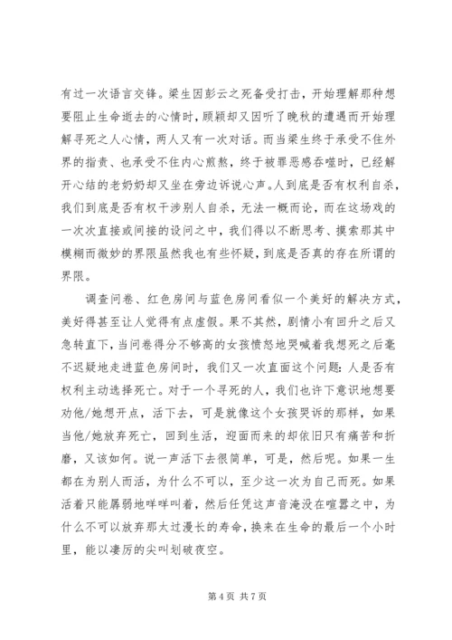绵羊在尖叫观后感.docx