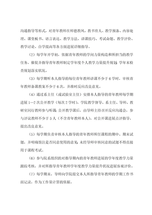 教师个人提升计划安排