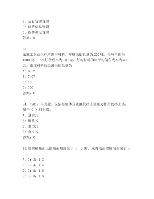 完整版国家一级建造师考试精品题库黄金题型