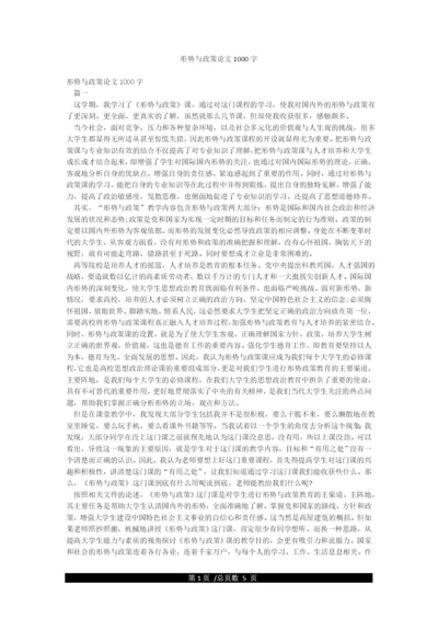 形势与政策论文1000字.docx