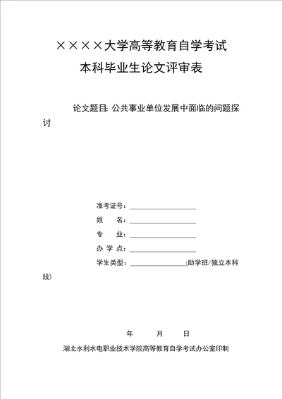 13276公共事业单位发展中面临的问题探讨